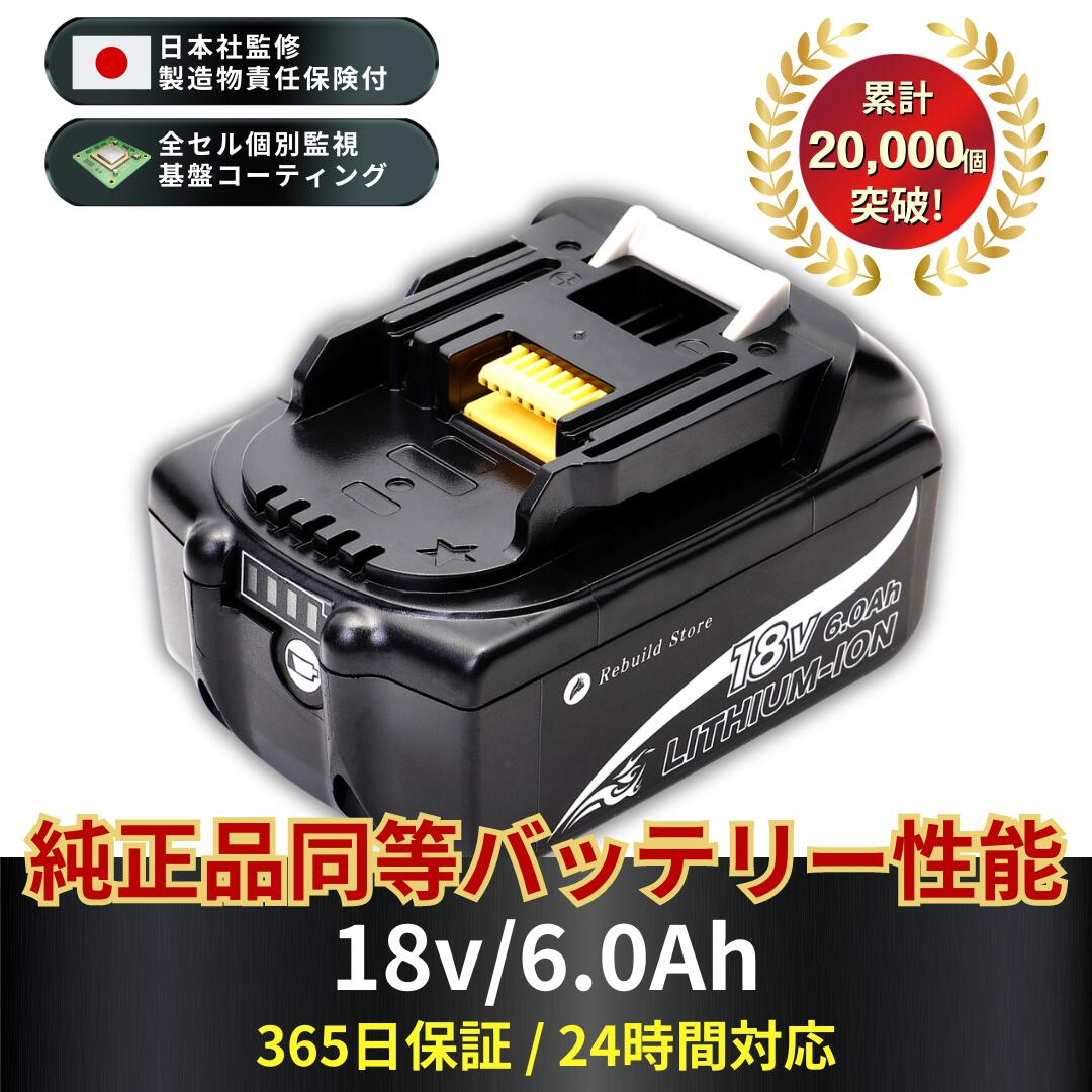 マキタ バッテリー 18v 6.0Ah lxt 互換性 BL1860B マキタ互換バッテリー マキタ互換 充電バッテリー 長持ち 18 互換 互換品 互換バッテリー 交換バッテリー セット マキタ電動工具18v マキタバッテリー18v 掃除機 電動工具 マキタバッテリー 互換 セット