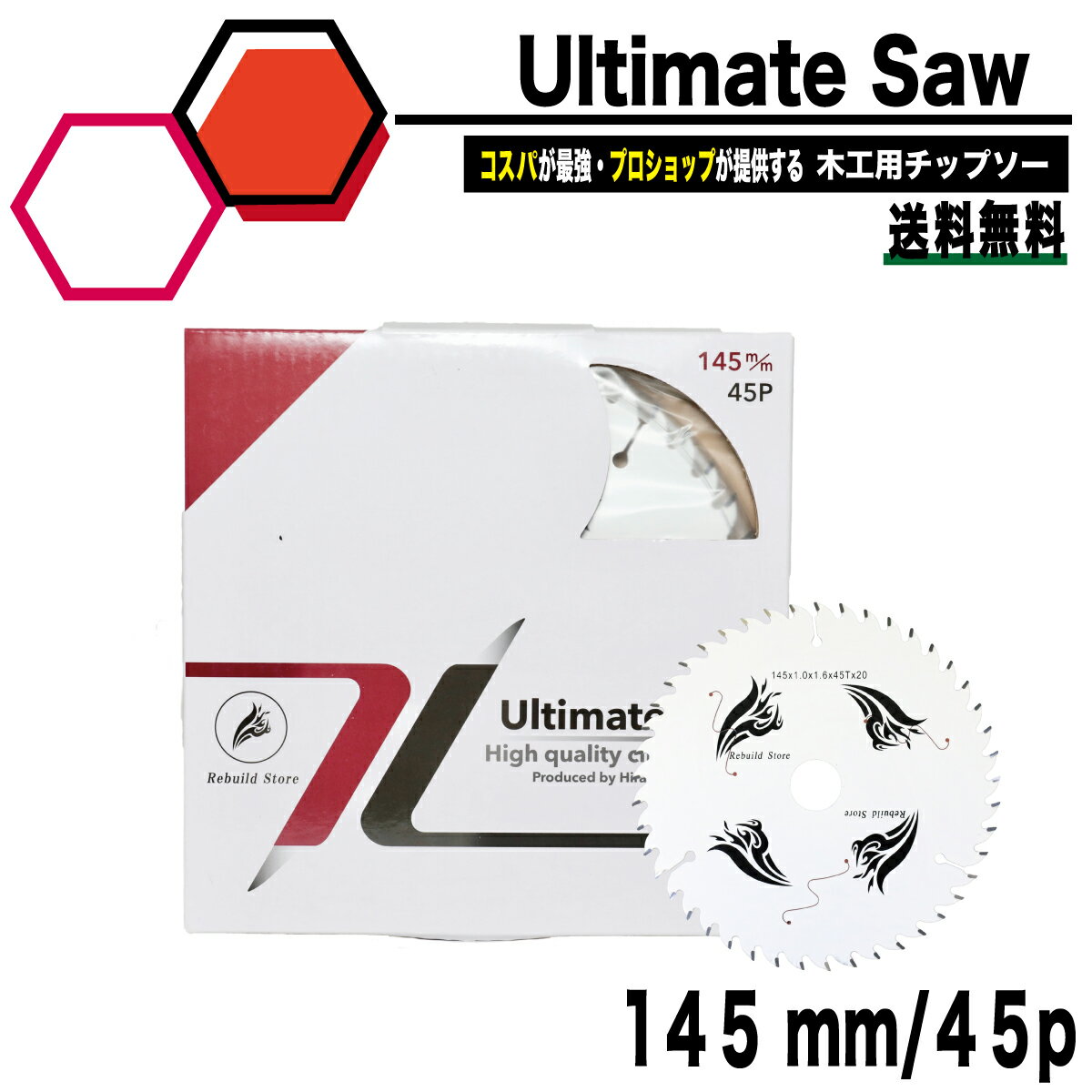 丸ノコ チップソー 木工用 145mm 45P 1枚 丸鋸替刃 丸ノコ用 丸のこ 丸鋸 電動丸ノコ 丸のこぎり 替刃 替え刃 替え 電気丸のこ 刈払い機 草刈り機 刈払機 刃 交換 使い捨て マキタ 日立 リョービ hikoki ハイコーキ 京セラ 電動工具 木工 工具 ばら売り ばら バラ