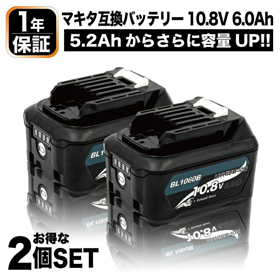 マキタ バッテリー 10.8v 6.0Ah 2個セット lxt 互換性 BL1040B マキタ 電動工具 互換品 互換 替え バッテリー 10.8 互換 セット マキタ互換バッテリー マキタ互換バッテリー マキタ互換 バッテリーセット マキタ10.8 互換バッテリー 交換バッテリー 充電バッテリー 掃除機
