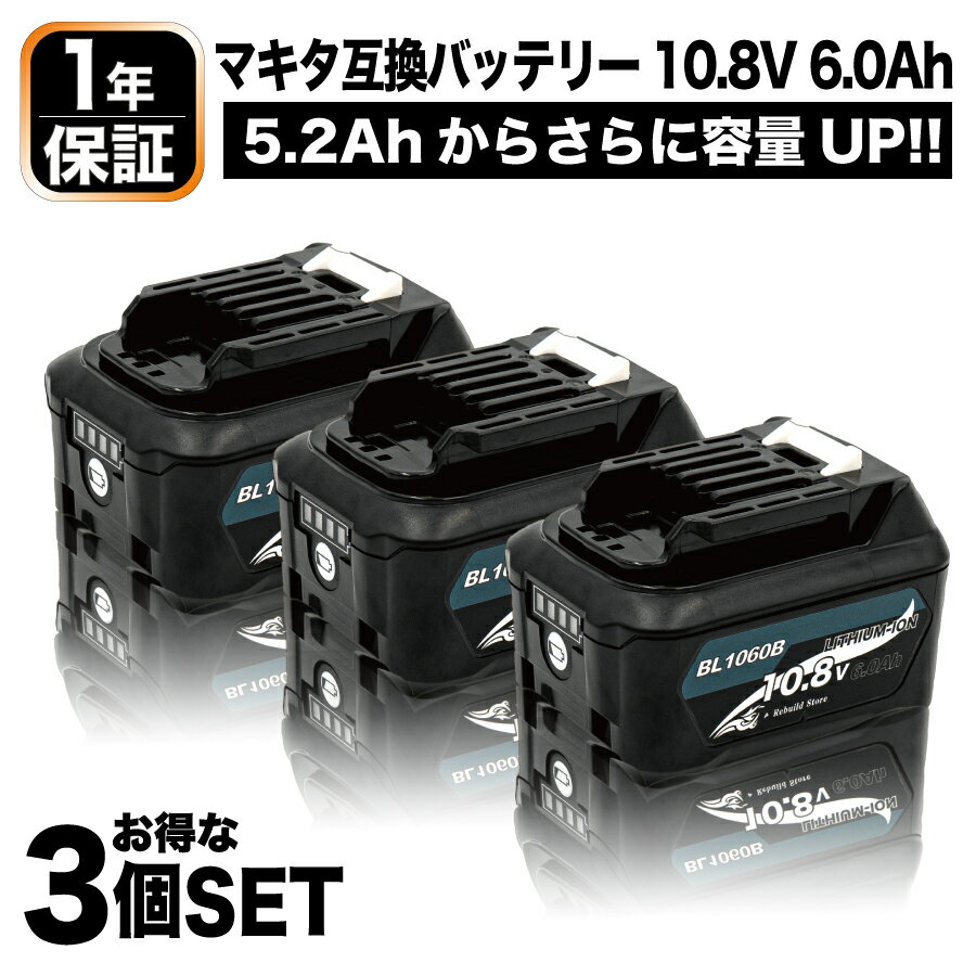 マキタ バッテリー 10.8v 6.0Ah 3個セット lxt 互換性 BL1040B 交換バッテリー 充電バッテリー 互換品 ..