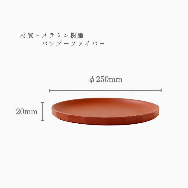 KINTO キントー ALFRESCO アルフレスコ プレート 25cm レッド