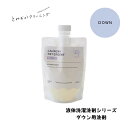 とみおかクリーニング DOWN ダウン用洗剤 おしゃれ着 型崩れ 柑橘 コート シワ防止 縮み 洗剤 洗濯 弱酸性 液体 日本製 ファー 冬の森の香 ホームクリ...