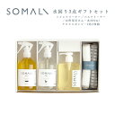 SOMALI ソマリ 水回り3点ギフトセット