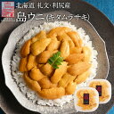 【8月31〜9月1日お届け】うに 北海道 礼文・利尻島産 生キタムラサキウニ 180g(ウニ丼2杯分)【送料無料】雲丹 無添加 生うに 塩水パック 塩水ウニ ギフト グルメ 食品 食べもの 海鮮 海鮮丼 寿司 贈り物 お取り寄せグルメ ミョウバン未使用 ご飯のお供