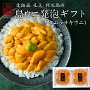うに 北海道 礼文・利尻島産 生キタムラサキウニ 180g(90g×2) 【ギフト箱入り】 【送料無料】雲丹 無添加 塩水パック 塩水ウニ ギフト グルメ 食品...