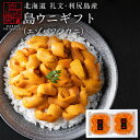 うに 北海道 礼文・利尻島産 生エゾバフンウニ 160g(80g×2)【ギフト箱入り】 【送料無料】グルメ ギフト セット お取り寄せグルメ 雲丹 食品 贈り物 誕生日 プレゼント ミョウバン未使用 海産物 海鮮丼 海鮮 高級 贈答品 生うに 塩水 父の日 お中元