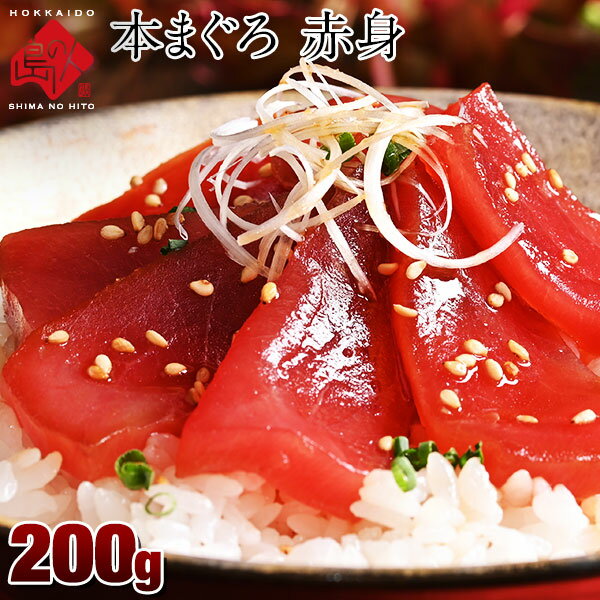 地中海産 本マグロ 赤身 約200g柵お土産 お取り寄せ ギフトマグロ まぐろ 刺身 本まぐろ 手巻き寿司 セール お取り寄せグルメ 海鮮 食べ物 食品 鮮魚 ...