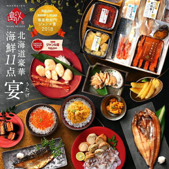 お歳暮 ギフト 高級海鮮11点 セット 宴【送料無料】内祝い お返し うに イクラ ギフト 北海道 食べ物 食品 高級 海鮮 誕生日 プレゼント お取り寄せ グルメ 詰め合わせ 1万円 結婚 出産 景品 おつまみ 60代 70代 80代 贈り物 贈答 御歳暮 おせち オードブル