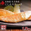 焼くだけ簡単♪にしんスティック 1.