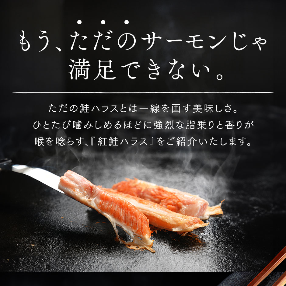 とろける脂乗り♪天然紅鮭のハラス 500g皮ごとフライパンで焼くだけ簡単調理♪サーモン さけ シャケ 鮭 切り身 北海道加工 冷凍 お取り寄せグルメ 惣菜 海鮮 海産 食べ物 食品 - Image 3