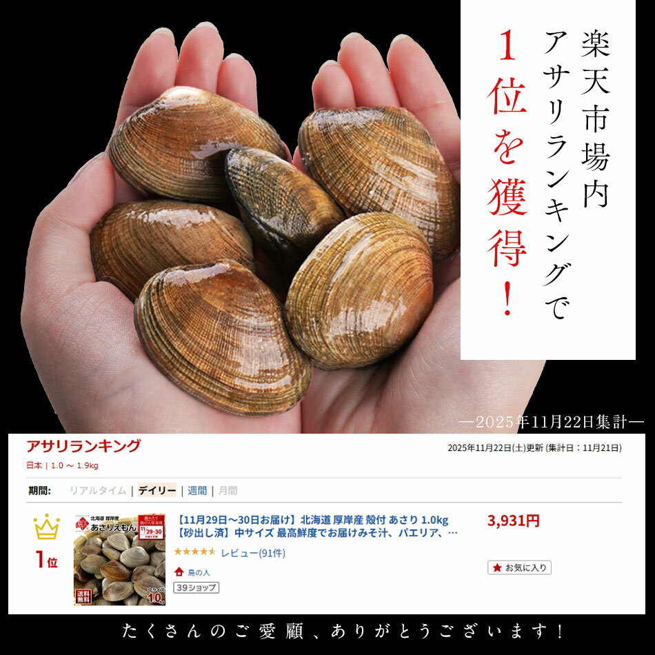 【1月31日～2月1日お届け】北海道 厚岸産 殻付 あさり 1.0kg【砂出し済】中サイズ 最高鮮度でお届けみそ汁、パエリア、酒蒸しにあさりえもん 浅利 国産 グルメ ギフト 北海道産 貝 お取り寄せ 海鮮 【送料無料】 お取り寄せグルメ - Image 2