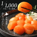 ほたて 北海道産 お刺身用 赤玉ホタテ貝柱1000粒に1粒の衝撃帆立 お取り寄せ グルメ 刺身 冷凍 北海道 貝 海鮮 酒のつまみ おつまみ ご飯のお供【送料無料】 青空レストラン