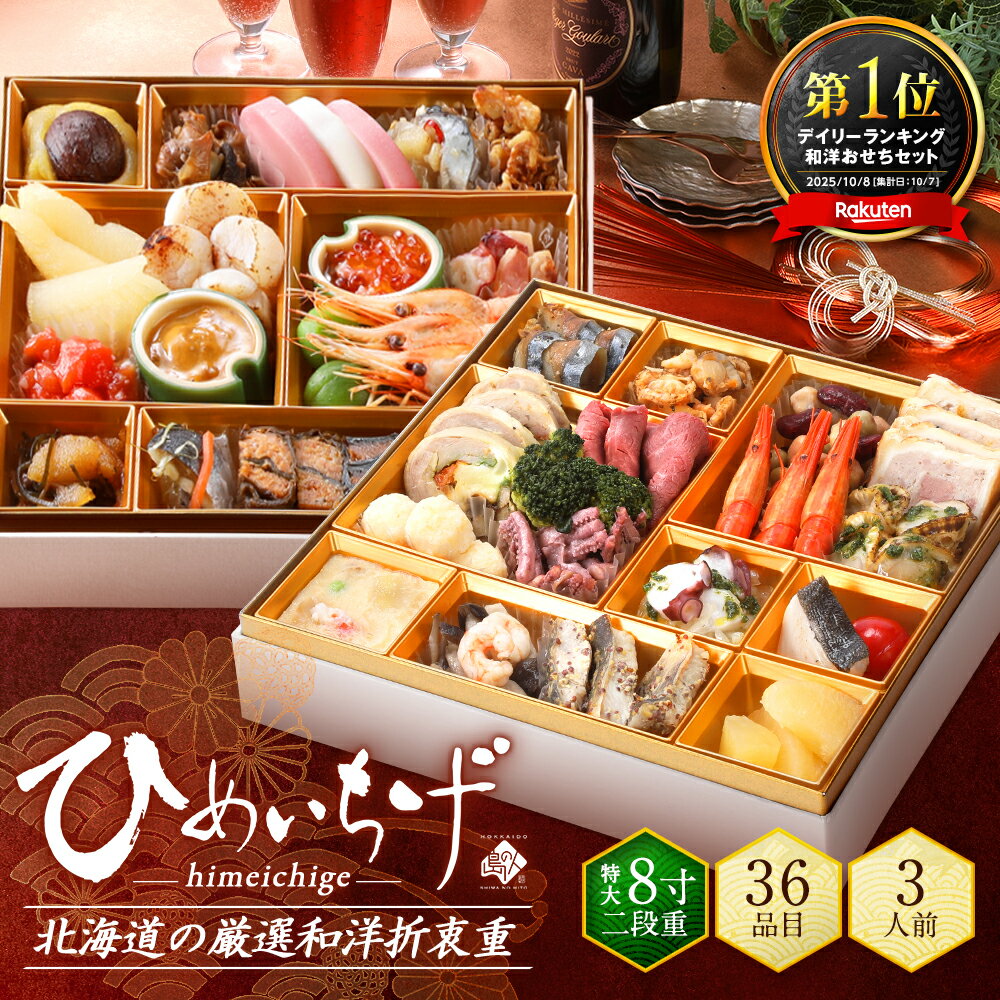 人気の和洋折衷2段重が今年も登場! 北海道の食材を使用した和洋折衷おせち 海鮮と洋風具材を少しずつ楽しめる盛り付け済の海鮮おせち