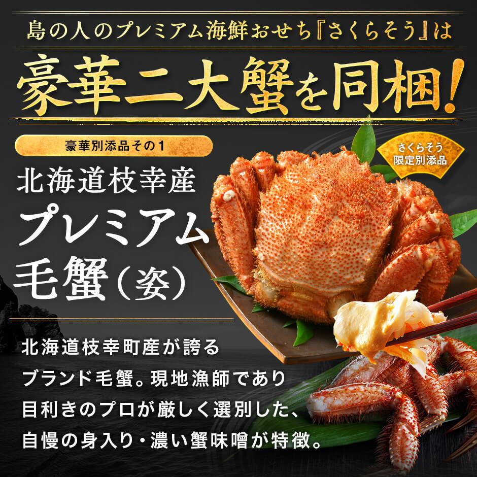 【残り80台】おせち 2026 北海道の二大蟹付き高級海鮮おせち 三段重 5-6人前 全41品目＋別添2品「さくらそう」特大8寸 冷凍【北海道の高級海鮮おせち】【送料無料】北海道 5人前 6人前 御節 おせち料理 お節 御節 海鮮 ズワイガニ 毛蟹 お歳暮 和風 ギフト 12月31日