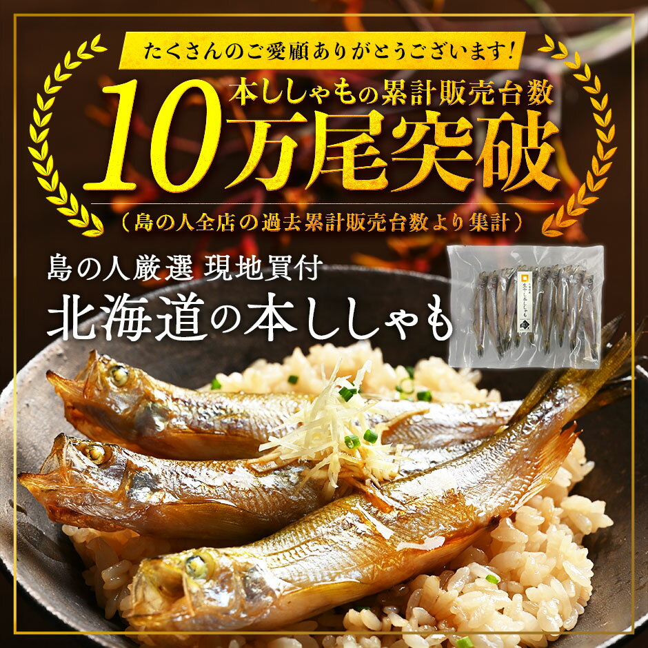 【肉厚・濃厚】北海道産 本ししゃも オス・メス食べ比べ【送料無料】お取り寄せグルメ 北海道 プレゼント グルメ 海鮮 鮮魚 高級 - Image 2