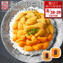【8月28日~8月29日お届け】至幸の食べ比べ!島うに 2色セット 170g 北海道 礼文島産【送料無料】バフン80g・ムラサキ90g雲丹 生うに 塩水ウニ ギフト グルメ セット 海鮮 お取り寄せグルメ ミョウバン未使用 贈り物 お返し 高級 バフンウニ お中元
