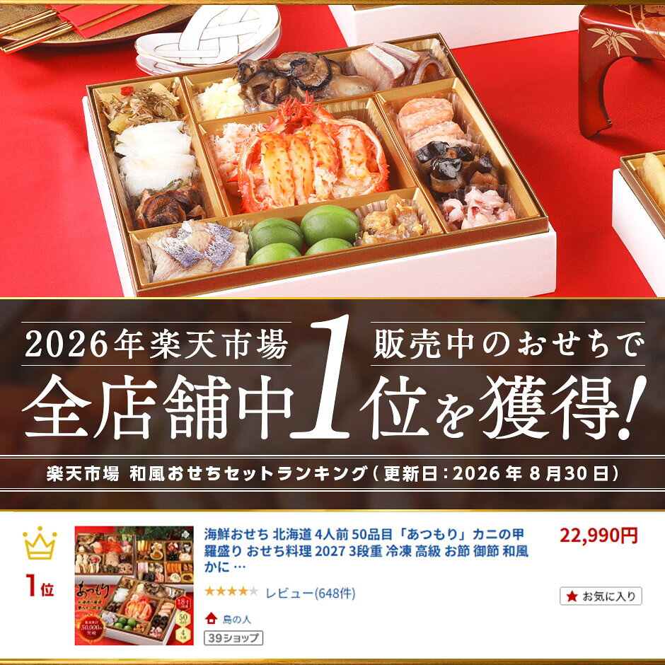 海鮮おせち 北海道 4人前 50品目「あつもり」3段重 カニの甲羅盛り おせち料理 2027 冷凍 高級 お節 御節 和風 かに 島の人 送料無料 北海道産を中心に厳選された食材を使用 特大8寸 全国配送可能 予約 人気 大人数 高級志向 伝統的な重箱タイプ お正月前 元旦到着 (2)
