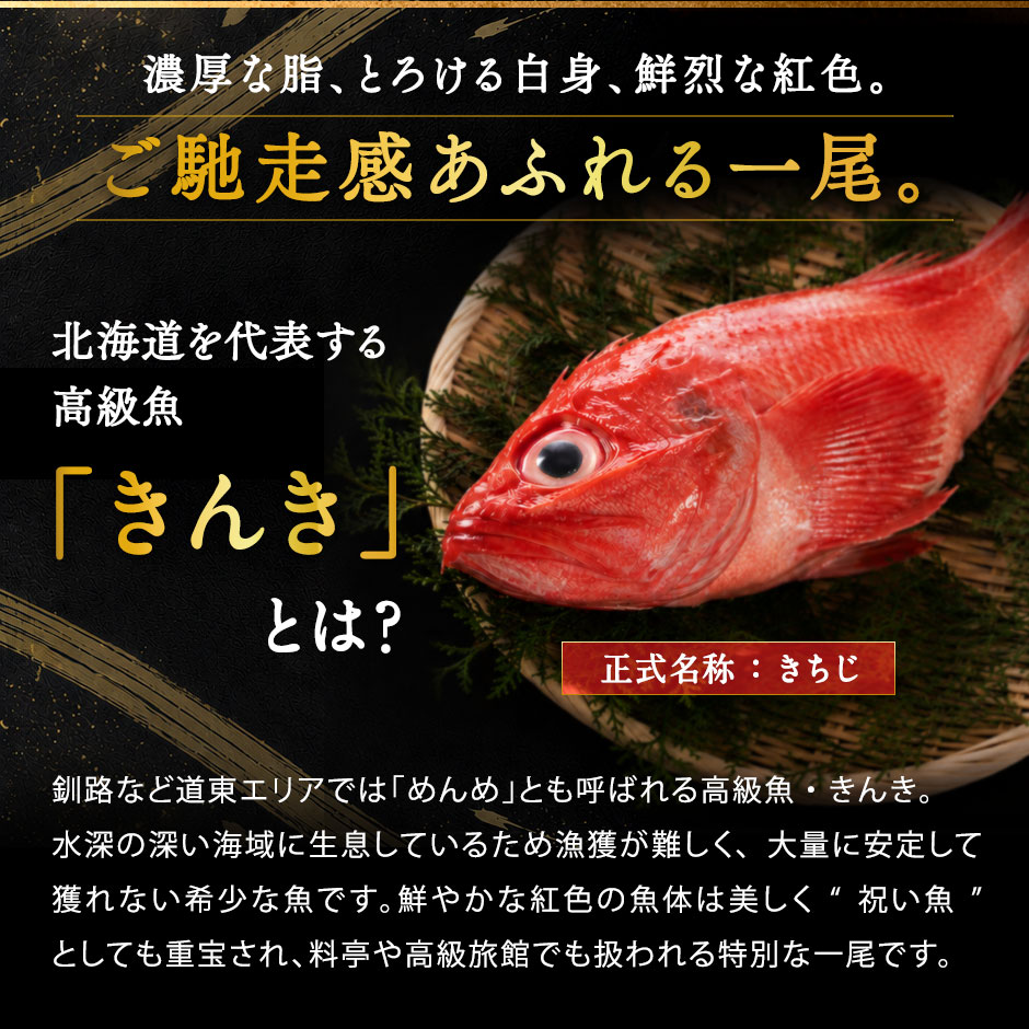北海道 釧路産 きんき 生干し昆布干物 200g／350～420g【送料無料】お取り寄せグル...