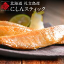 \レビュー評価4.8超/焼くだけ簡単♪にしんスティック 500g【ジッパー袋入り・バラ凍結】【2つ購入で送料無料】食べたい時に食べたい分だけ♪忙しい主婦の味方北海道 礼文島産の鰊を使用お取り寄せグルメ 食品 食べ物 魚 干物 海鮮 バーベキュー BBQ