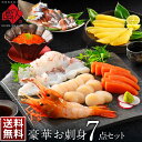 ギフト 島の人 豪華お刺身7点セット【送料無料】グルメ ギフト セット 誕生日 食品 食べ物 内祝い お返し 出産 海鮮 お取り寄せグルメ おつまみ 贈り物 高級 北海道 早割 人気 海鮮物 いくら たこ 魚 プレゼント お歳暮 結婚 海鮮丼 ホタテ 詰め合わせ 盛り合わせ