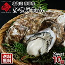 　 検索用　牡蠣/生牡蠣/かき/カキ/厚岸/北海道/旬/オイスター/ワイン/焼き牡蠣/牡蠣鍋/お取り寄せ 殻付生牡蠣（カキえもん）Mサイズ&times;10個 ※悪天候によりご指定日にお届けできない場合がございます ※一部の離島地域はお届け不可となります。 ご不明点はお問い合わせ下さいませ。 ※殻剥き用ナイフ付き ※自然のものですので大きさのばらつきはご容赦下さい。 原材料：牡蠣 原産地：北海道 厚岸産 3〜4人前程度 ※1個あたり60g程度　