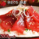 地中海産 本マグロ 赤身 約200g柵×2【送料無料】お土産 お取り寄せ ギフトマグロ まぐろ 刺身 本まぐろ 手巻き寿司 セール お取り寄せグルメ 海鮮 食べ...