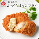 北海道産 ふっくらほっけフライ 300gホッケ 法華 揚げ物 冷凍食品 惣菜 ご飯のお供 ご飯のおとも 高級