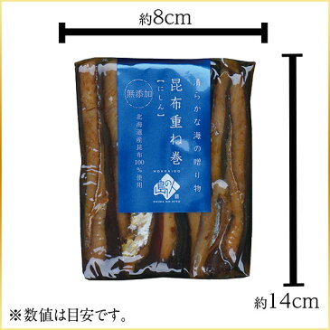 お試しハーフサイズ 島の人「鰊昆布重ね巻」 脂ののった鰊と利尻昆布の逸品! 【長期保存可能】重ね巻き 昆布巻き 北海道 お土産 お取り寄せ ギフト 一品追加