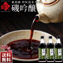 利尻昆布醤油「磯吟醸」500ml×3本天然利尻昆布を使用【常...