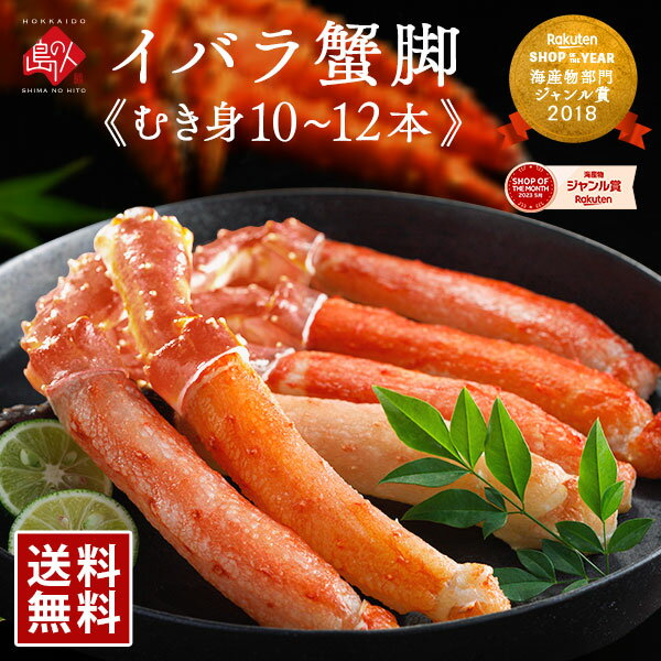 かに イバラガニ 脚 ポーション ボイル 500g 【送料無料】タラバガニよりもあっさりとした甘みかに 蟹 グルメ 北海道 食べ物 食品 海鮮 カニしゃぶ セット 生カニ お取り寄せグルメ