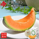 夕張メロン 共撰優品(糖度11%以上)【送料無料】【ご贈答向け】メロン ゆうばり 北海道 1玉 2玉 ご贈答 産地直送 赤肉メロン お取り寄せグルメ フルーツ ...