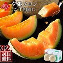 【先行予約】夕張メロン 3.2kg(2玉詰)訳あり ご自宅用【送料無料】メロン ゆうばり 北海道 2玉 産地直送 赤肉メロン …