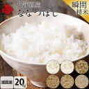 令和6年度 米 特A 北海道産 20kg ななつぼし 無洗米 玄米 白米(選べる6種類)減農薬米 送料無料 北海道産 ホワイトライス お米 米 放射能検査済 残...