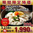 【今だけ38%OFF】【獲れたて最高鮮度】北海道 礼文島産 真だち(白子) 300g 【2個で送料無料】航空便で最短お届け！冬季限定の味わいを最高鮮度でお届け！真鱈の白子 真たち 真だち 白子 しらこ たら 鱈 鍋 グルメ ギフト 食品 タラ 白子