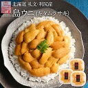 ムラサキウニ 【新物予約】うに 北海道 礼文・利尻島産 生キタムラサキウニ 270g(うに丼3杯分)【送料無料】雲丹 生うに 塩水パック 塩水ウニ ギフト グルメ 食品 食べもの 海鮮 寿司 贈り物 お取り寄せグルメ ミョウバン未使用 高級