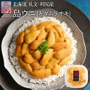 【4/20漁解禁】うに 北海道 礼文・利尻島産 生キタムラサキウニ 90g(うに丼1杯分)【送料無料 ...