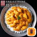 【新物予約】うに 北海道 礼文・利尻島産 生エゾバフンウニ 80g(うに丼1杯分) 【送料無料】雲丹 生うに 塩水パック 塩水ウニ ギフト グルメ 食品 食べも...