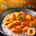【新物予約】うに 生エゾバフンウニ 80g【送料無料】北海道 利尻島産雲丹 塩水パック グルメ 食品 寿司 贈り物 お取り寄せ 塩水うに 生うに バフンウニ ご飯のお供 ご飯のおとも 高級 父の日 お中元 御中元