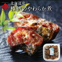 北海道産 棒たらのやわらか煮 300g【3個購入で送料無料】鱈 タラ 北海道 お取り寄せグルメ 海鮮 海産物 ご飯のお供 おつまみ