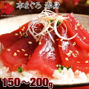 北海道 松前産 本マグロ 赤身 約200g 刺身 柵まぐろ 節分 手巻き寿司 お取り寄せグルメ 海鮮 海産物 食べ物 食品 鮪 恵方巻