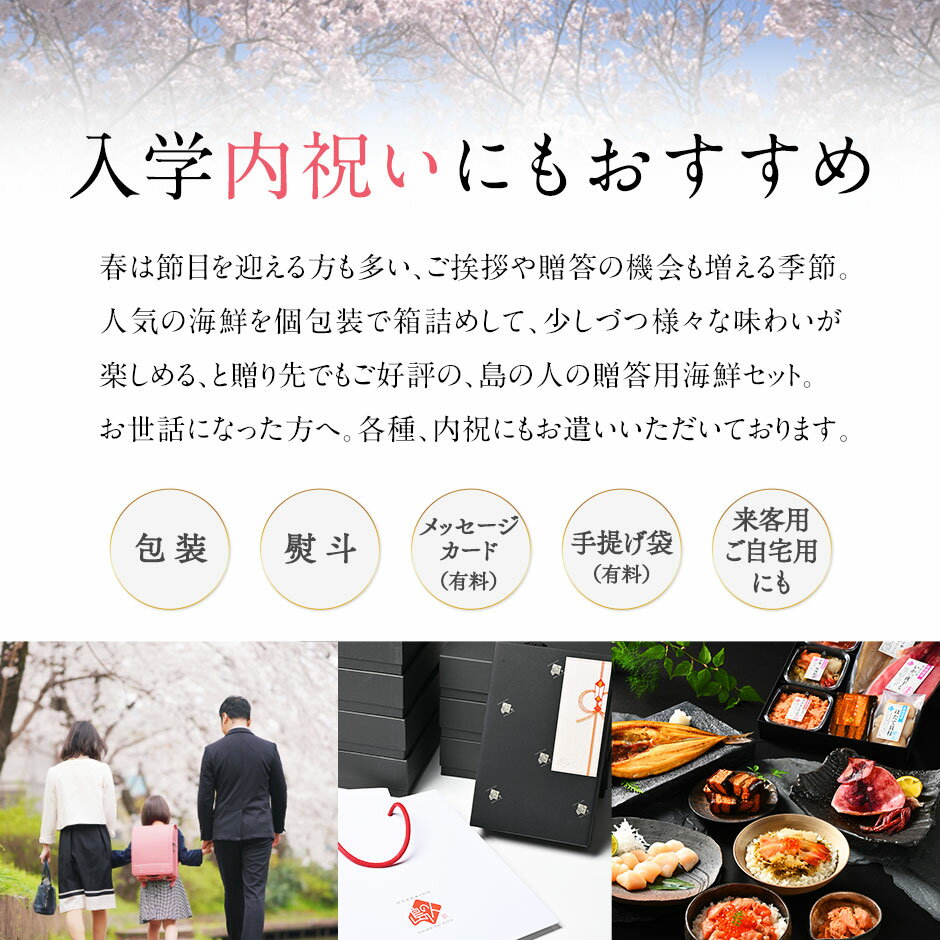 【ランキング1位】北海道 海鮮8点セット NAGOMI(なごみ)【送料無料】誕生日 プレゼント 内祝い お返し ギフト グルメ セット 食べ物 食品 お取り寄せグルメ 海鮮 おつまみ 高級 詰め合わせ 60代 70代 出産 結婚 いくら サバ 干物 男性 女性 母の日 父の日 入学 卒業