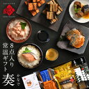 香典返し 島の人常温8点セット 奏(かなで) 【送料無料】内祝い お返し ギフト グルメ セット 誕生日 プレゼント 食品…