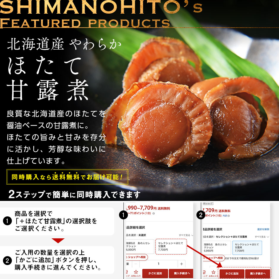 お中元 ギフト 北海道 海鮮6点 島の人セレクション【送料無料】内祝い お返し おつ...
