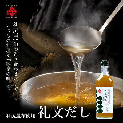 【お試しサイズ】1本で料亭の味 礼文だし 25ml(パウチ)【最高級!利尻昆布の根昆布使用】だし ギフト 昆布 利尻昆布 ねこぶだし こぶだし 根昆布だし 出汁 ダシ 万能だし プレゼント グルメ 北海道 食品 内祝い 誕生日 贈り物 ねこんぶだし みそ汁 味噌汁 調味料 - Image 2