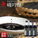 利尻昆布醤油「磯吟醸」500ml×3本天然利尻昆布を使用【常温】【長期保存可能】しょうゆ 刺身しょうゆ・だししょうゆ北海道 グルメ お取り寄せ ギフト 内祝い ...