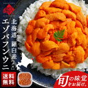 北海道 知床・羅臼産 生エゾバフンウニ メス 100g(ウニ丼大盛1杯分)【送料無料】生うに 塩水ウニ 塩水パック うに 雲丹 グルメ 食品 食べ物 寿司 海鮮...