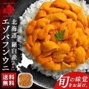 北海道 知床 羅臼産 生エゾバフンウニ オス 100g(ウニ丼大盛1杯分)【送料無料】生うに 塩水ウニ 塩水パック うに 雲丹 グルメ 食品 食べ物 寿司 海鮮丼 ミョウバン不使用 お取り寄せグルメ 海鮮 バフン バフンウニ 高級