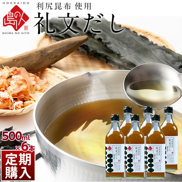 知床羅臼井桁屋 羅臼昆布スープの素 濃縮タイプ 200ml 6本【簡易包装・送料無料】