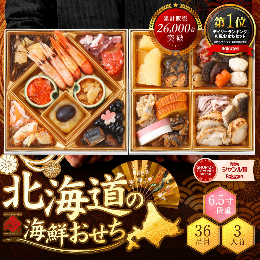 島の人 公式 北海道の高級海鮮おせ