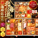 洋風 おせち 2026 北海道の高級海鮮おせち 4人前「りんどう」全47品目 三段重 8寸 冷凍【送料無料】おせち料理 北海道 4人前 海鮮 お節 和洋折衷 ウ...